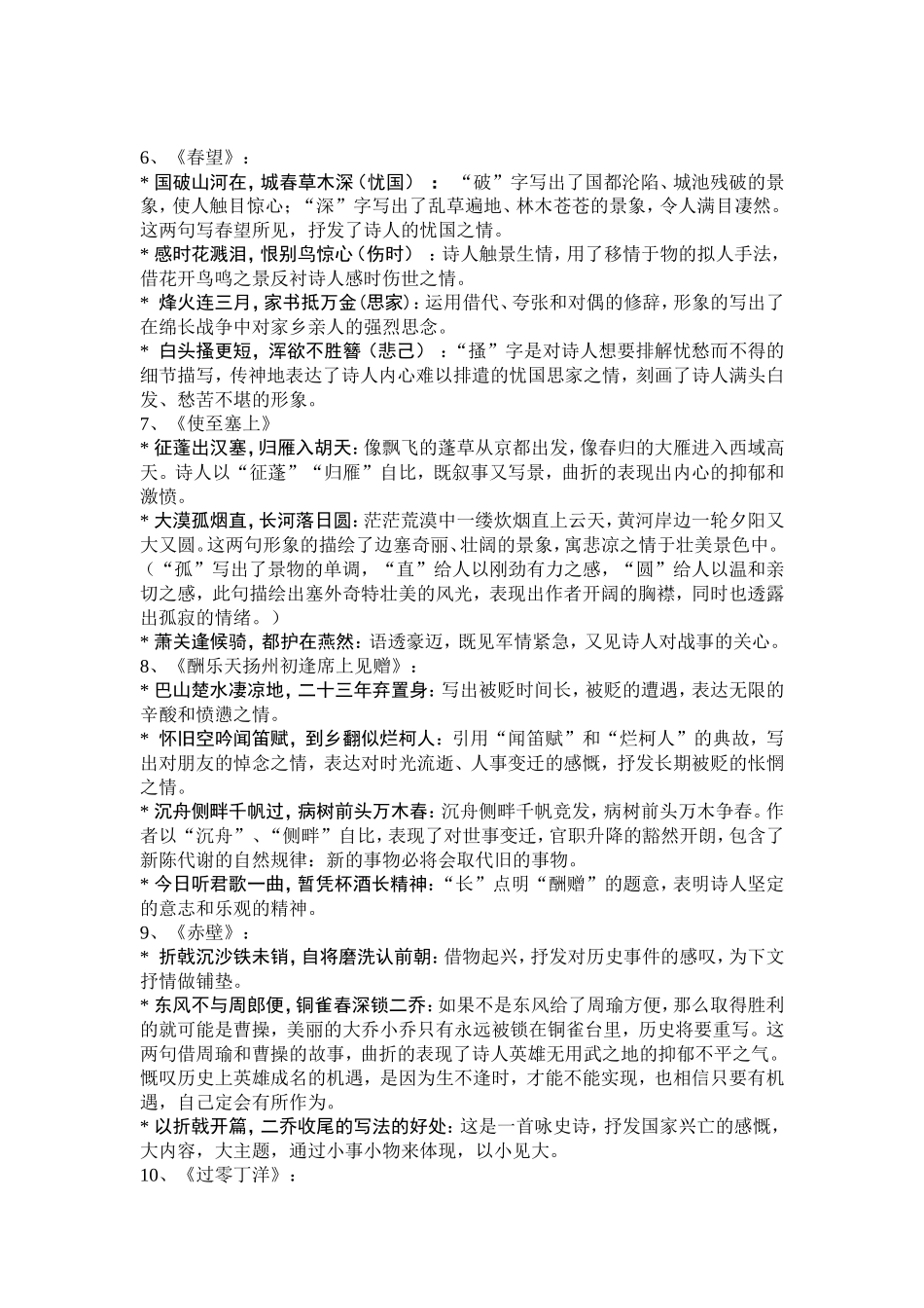 课内古诗词赏析_第2页