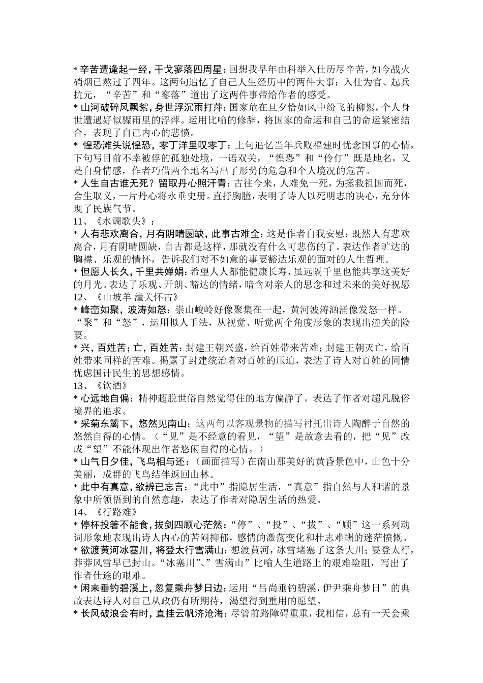 课内古诗词赏析_第3页