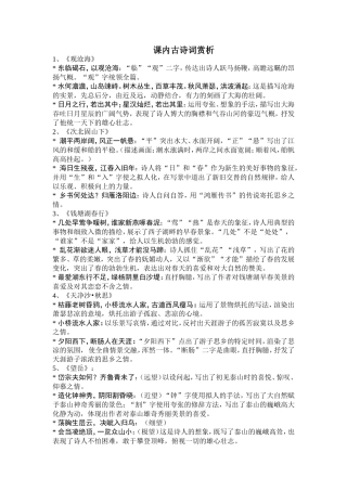 课内古诗词赏析