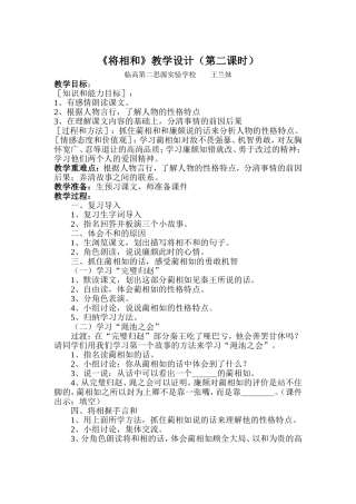 《将相和》教学设计