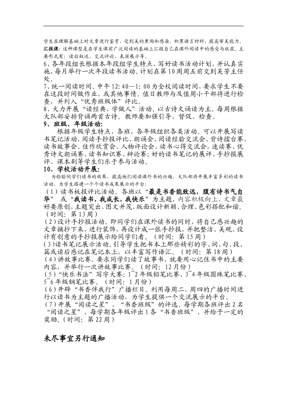 2014XX中心小学读书活动方案_第2页