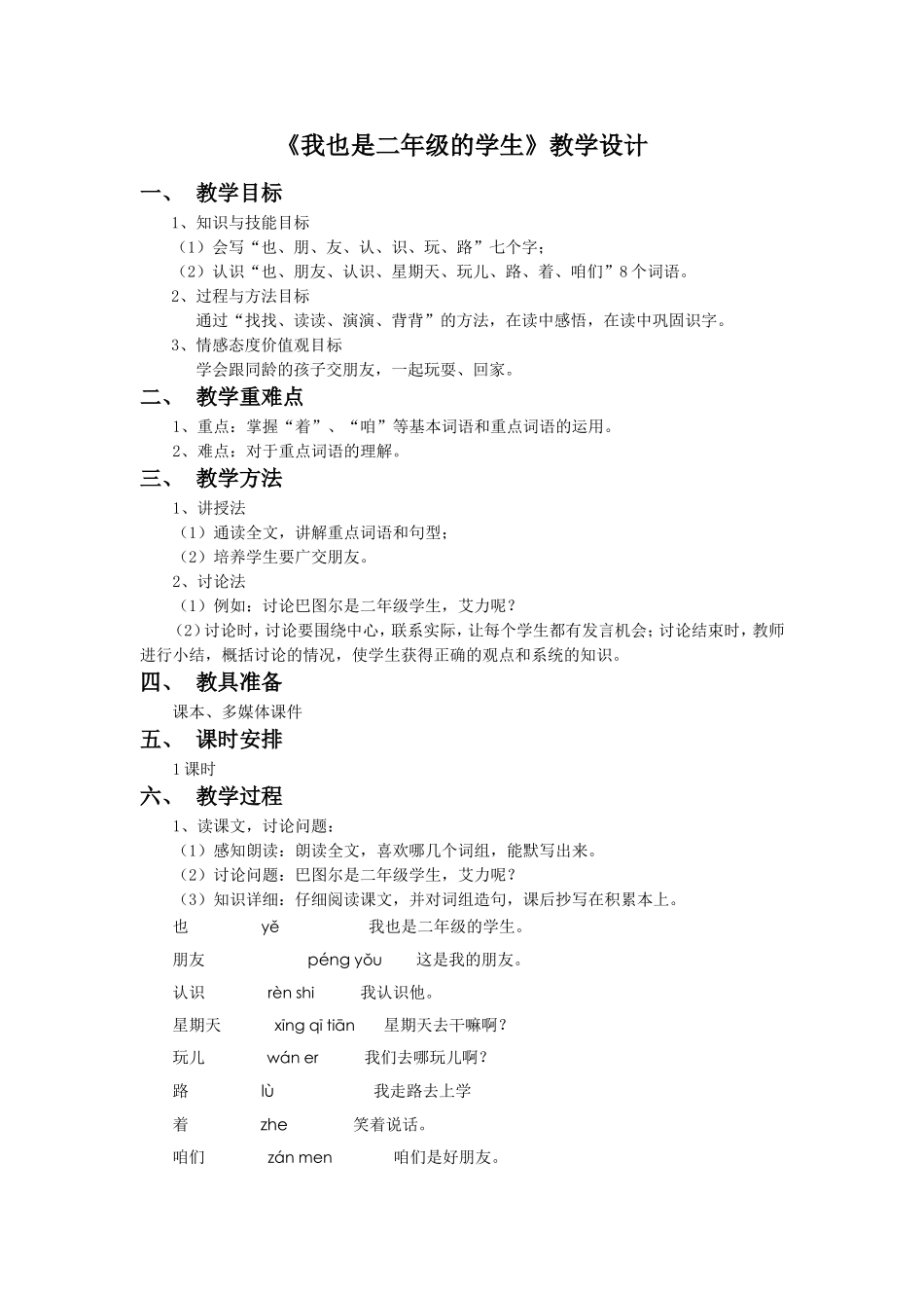 《我也是二年级的学生》教学设计1_第1页