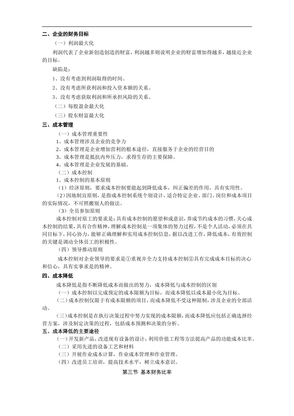会计知识培训资料_第2页