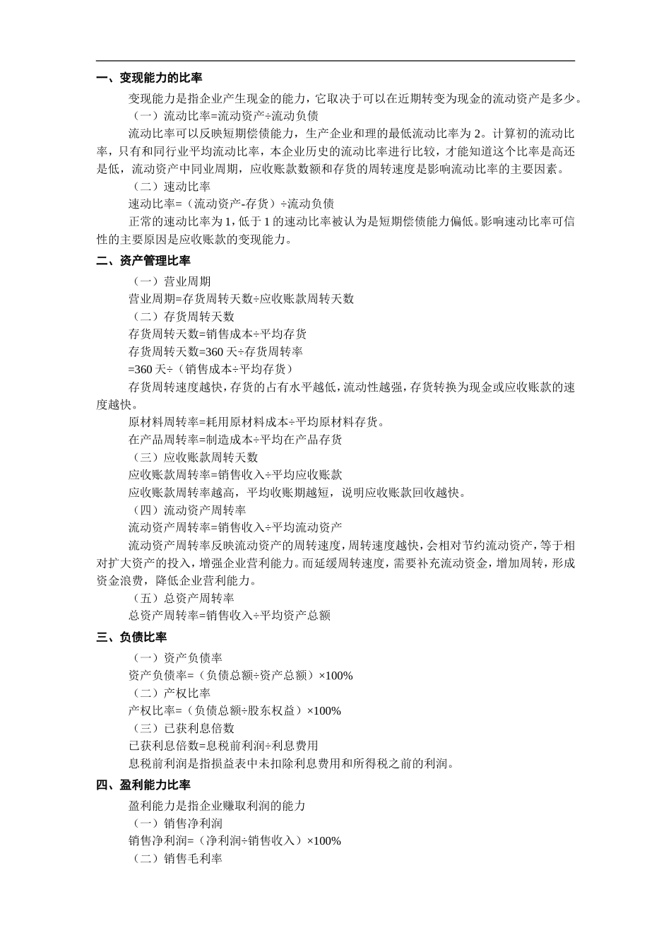会计知识培训资料_第3页