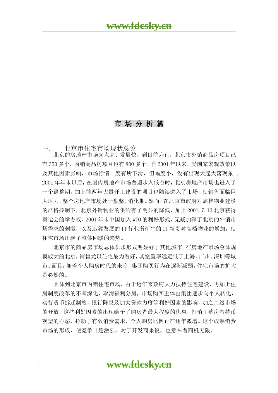 【地产策划】百丽庄园项目企划书_第2页