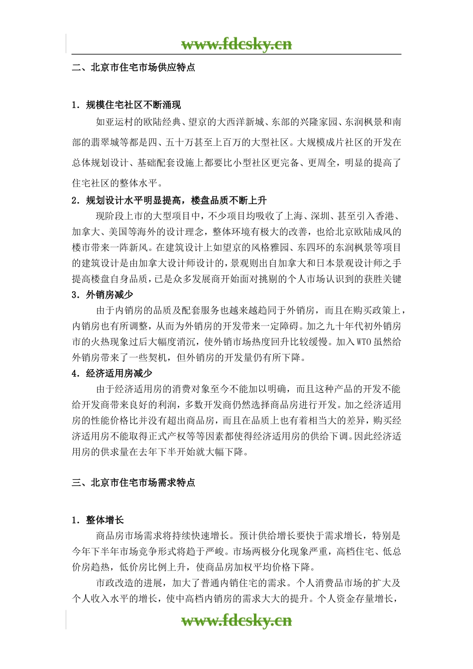 【地产策划】百丽庄园项目企划书_第3页