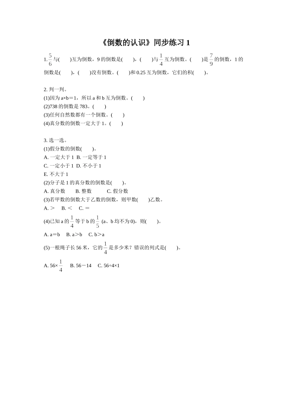 《倒数的认识》同步练习1_第1页