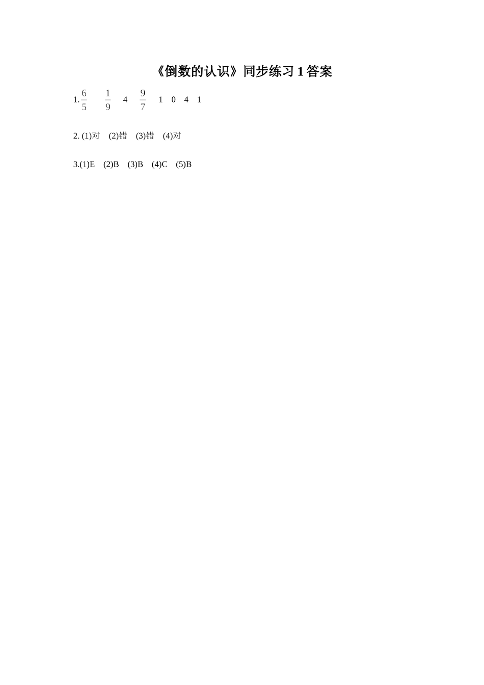 《倒数的认识》同步练习1_第2页