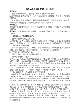老人与海鸥教案(打印)