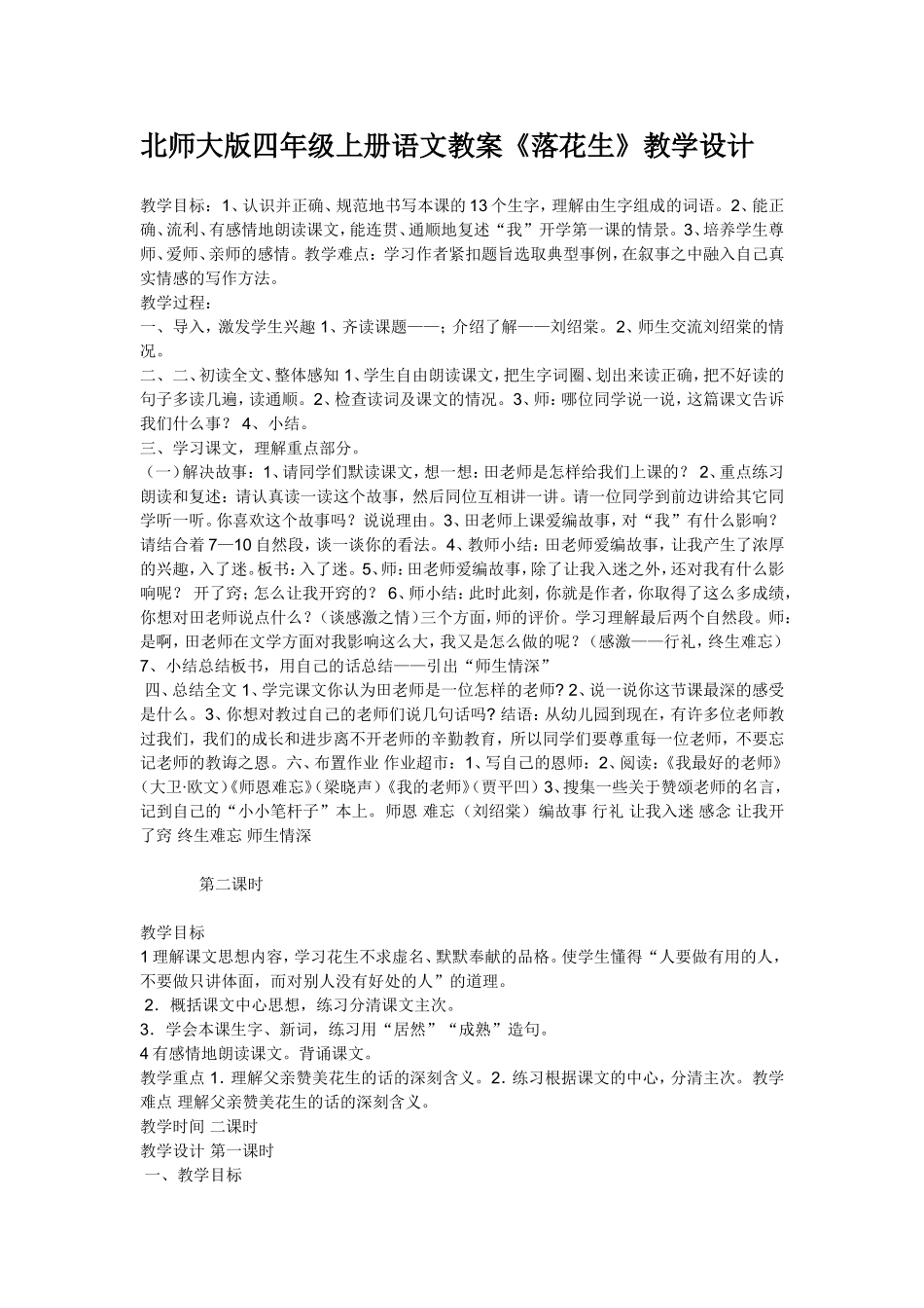 落花生教学设计_第1页