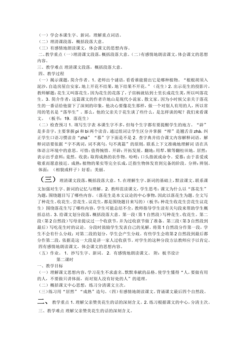 落花生教学设计_第2页