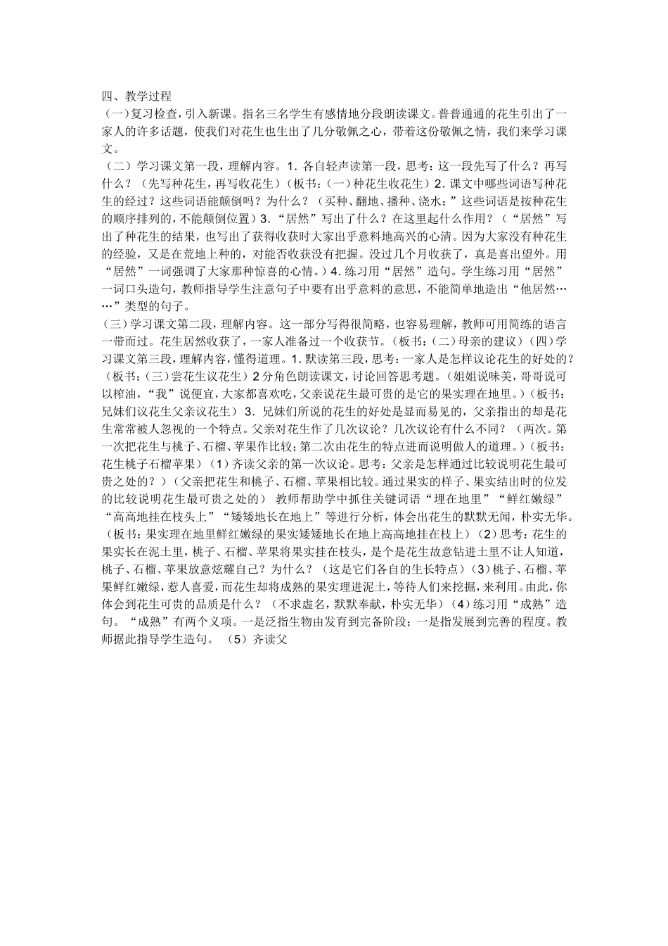落花生教学设计_第3页