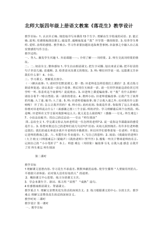 落花生教学设计