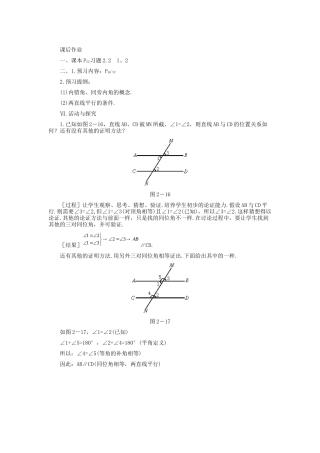 探索直线平行的条件(2)-(3)