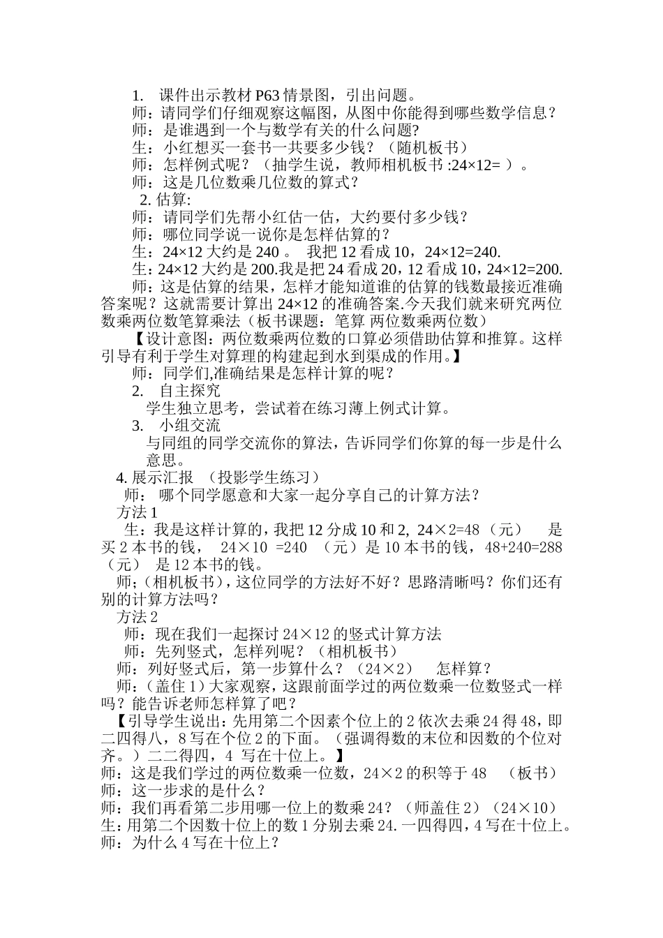 三年级下册笔算两位数乘两位数教学设计6(自动保存的)_第2页