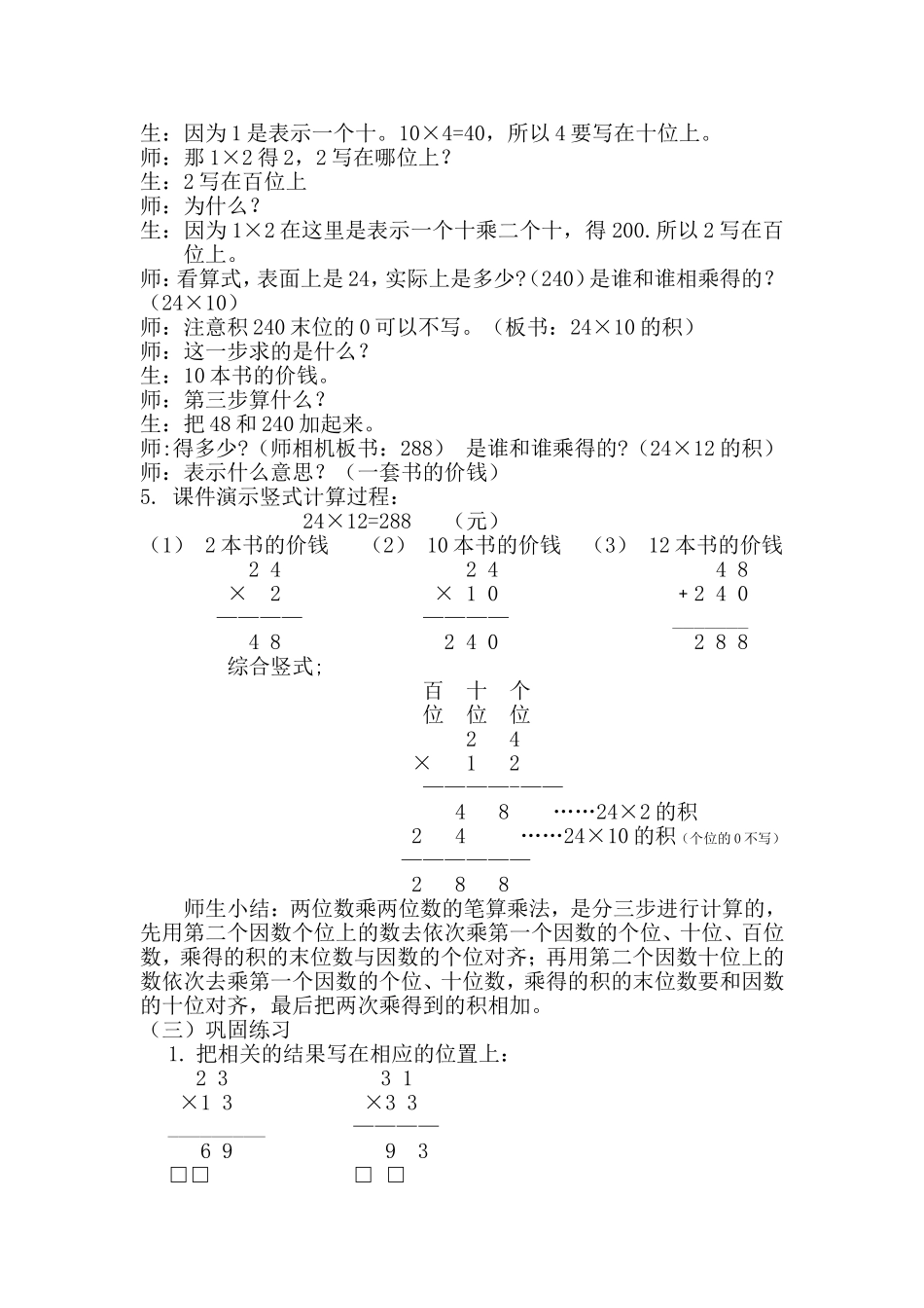 三年级下册笔算两位数乘两位数教学设计6(自动保存的)_第3页