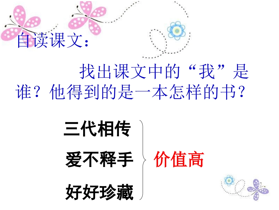 六年级语文上册第三组3-一本男孩子必读的书第二课时课件_第3页