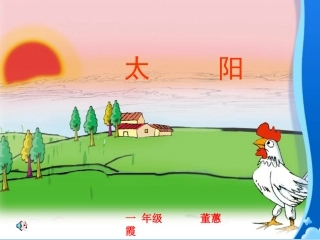 《太阳》课件