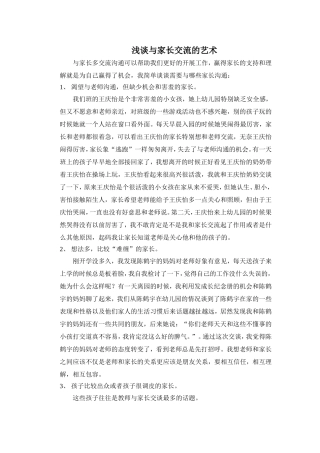 浅谈和家长交流的艺术