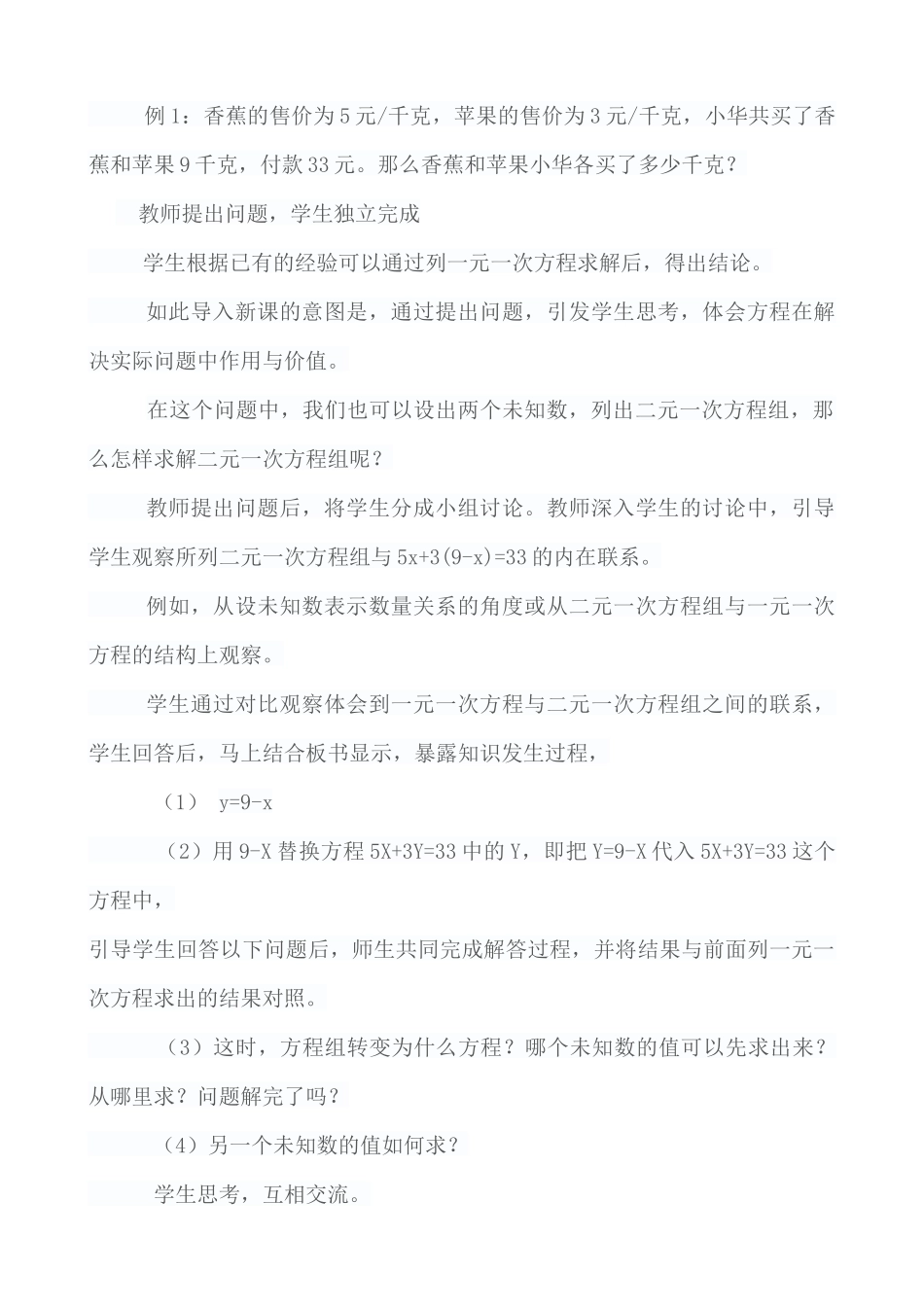8.2.1消元法解二元一次方程组_第2页