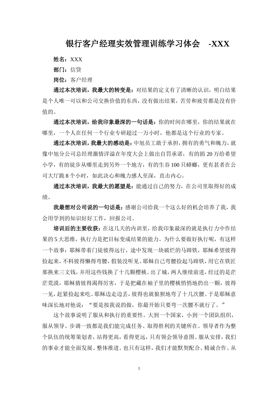 银行客户经理实效管理训练学习体会_第1页