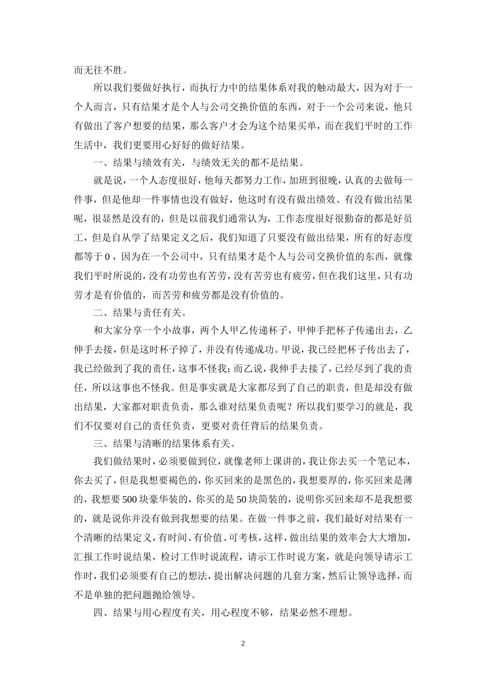 银行客户经理实效管理训练学习体会_第2页