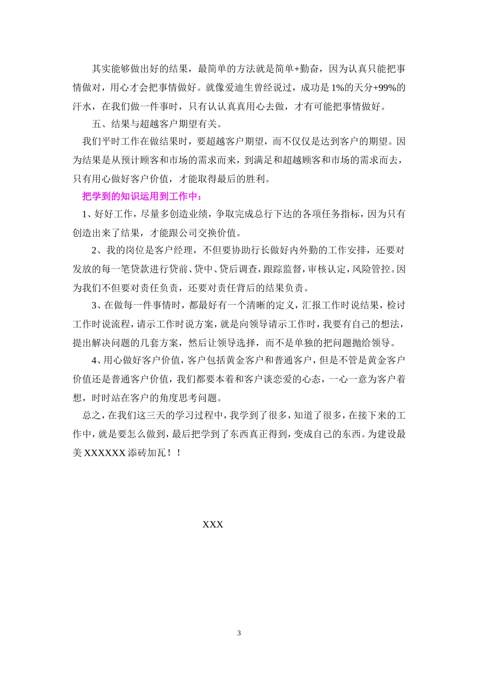 银行客户经理实效管理训练学习体会_第3页