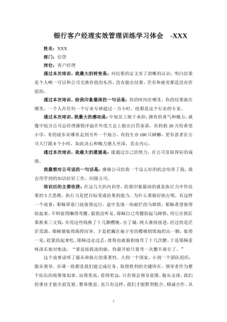 银行客户经理实效管理训练学习体会