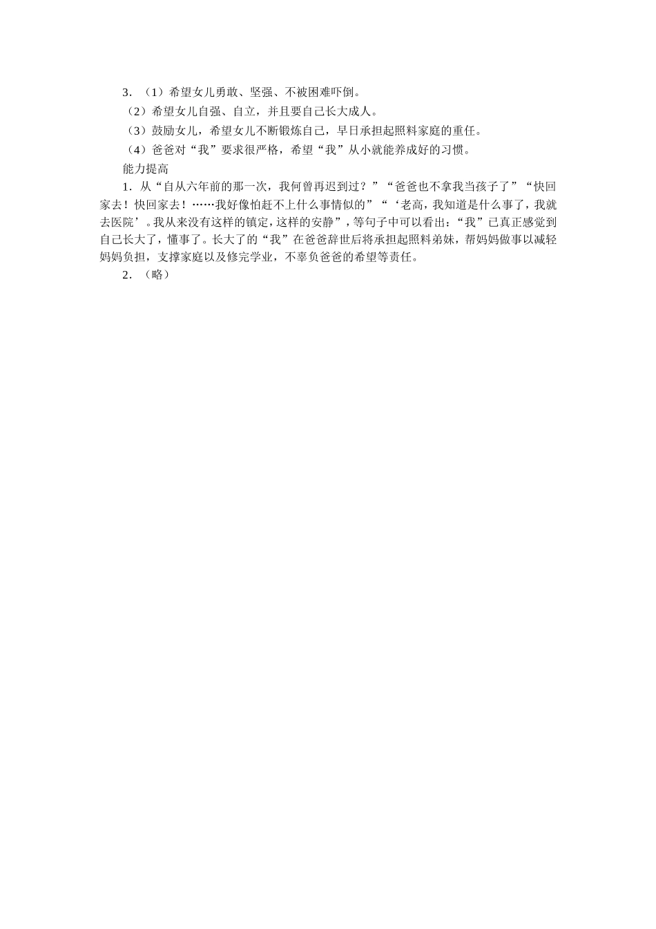 《爸爸的花儿落了》习题_第2页