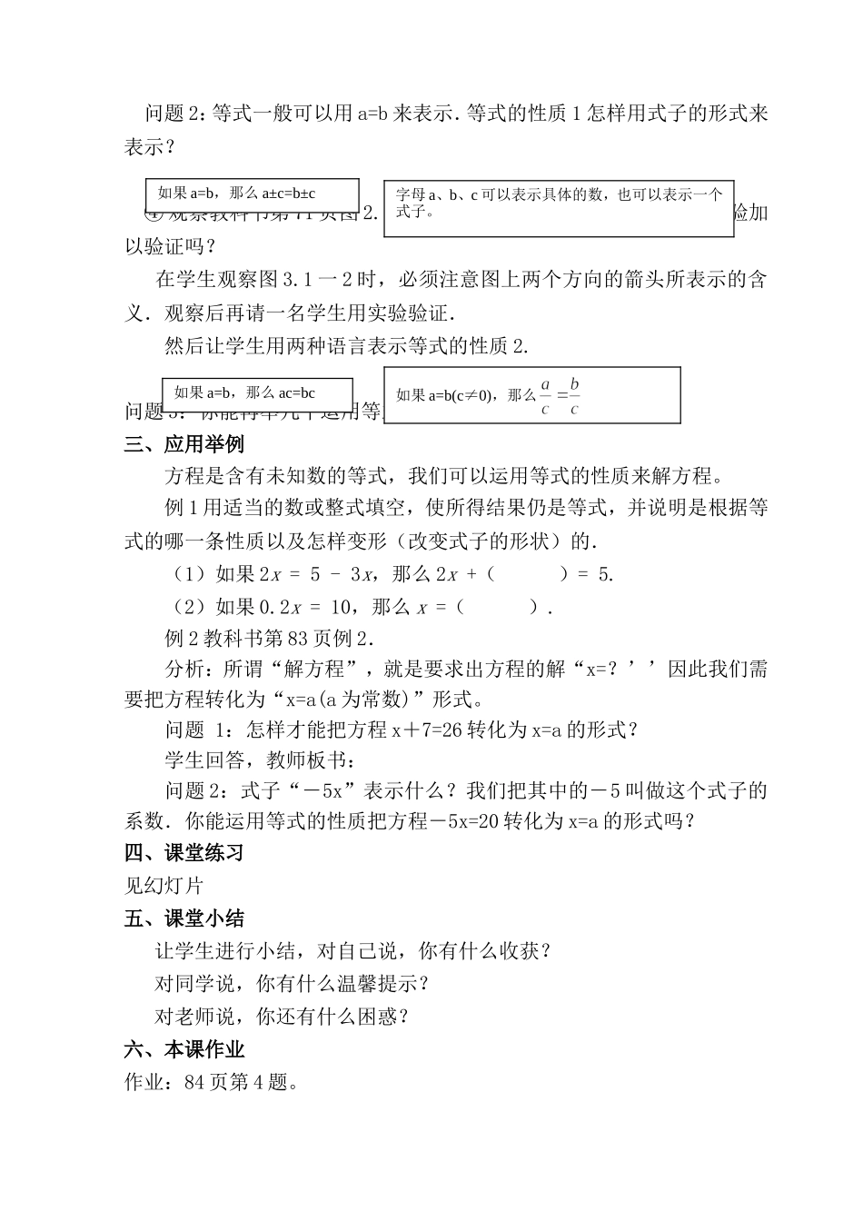 3.1.2--等式的性质_第2页