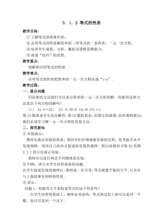 3.1.2--等式的性质