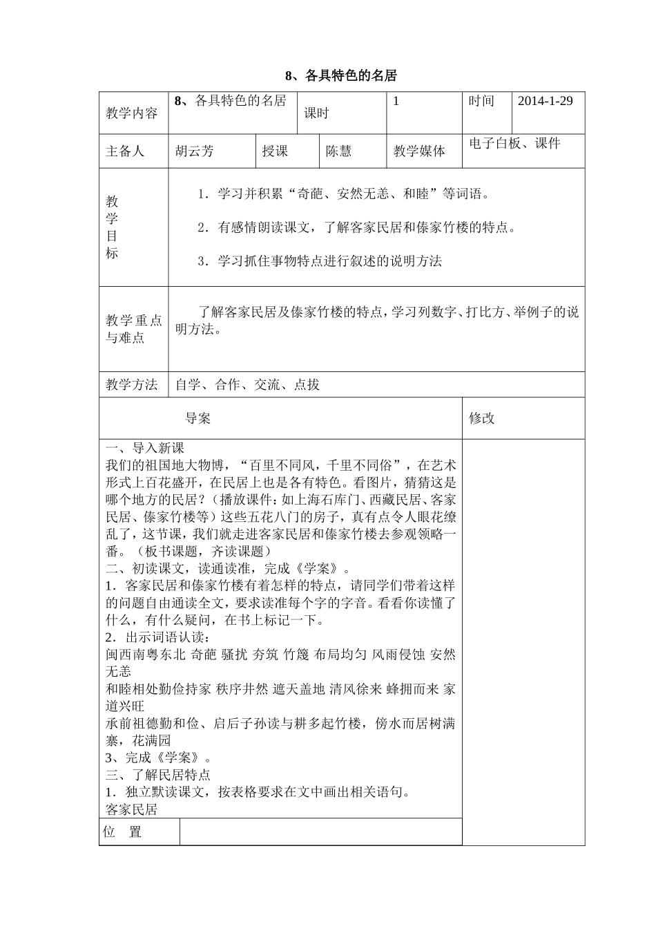 8-各具特色的民居_第1页