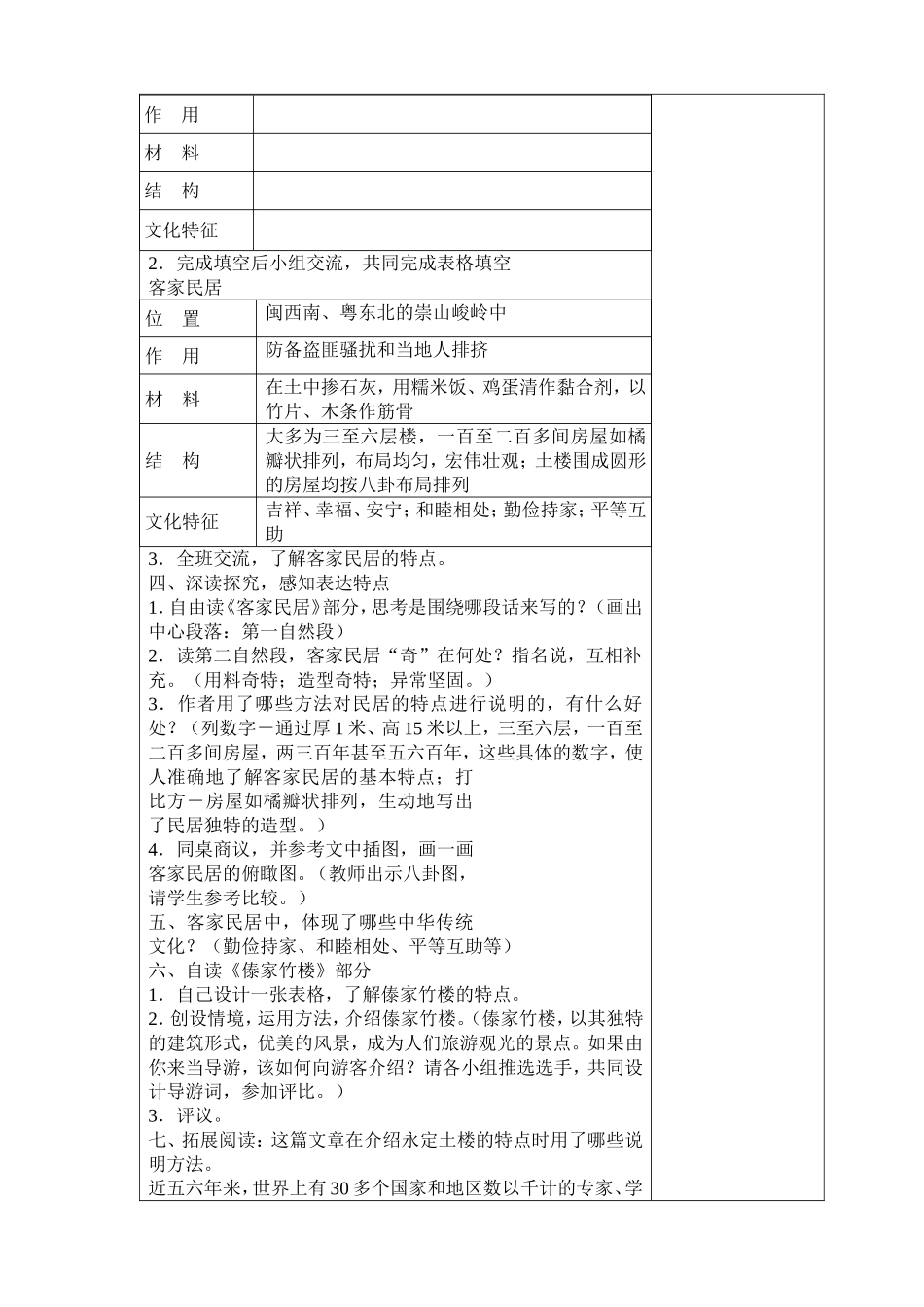 8-各具特色的民居_第2页