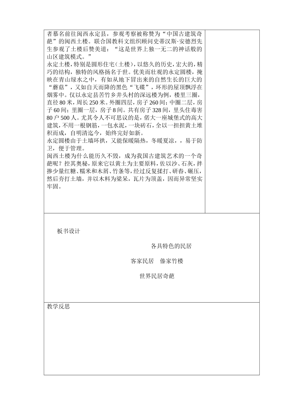 8-各具特色的民居_第3页