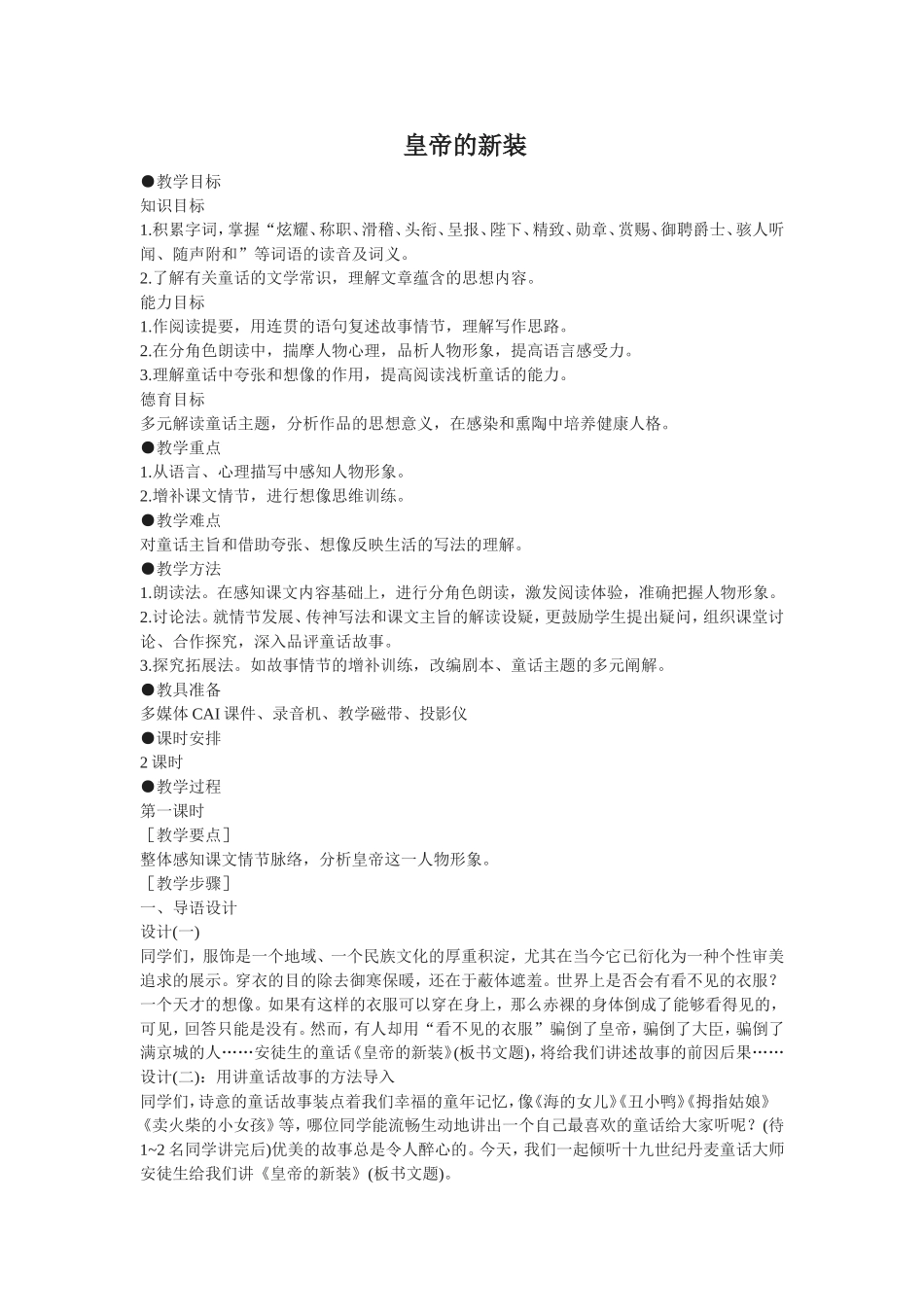 皇帝的新装-第一课时_第1页