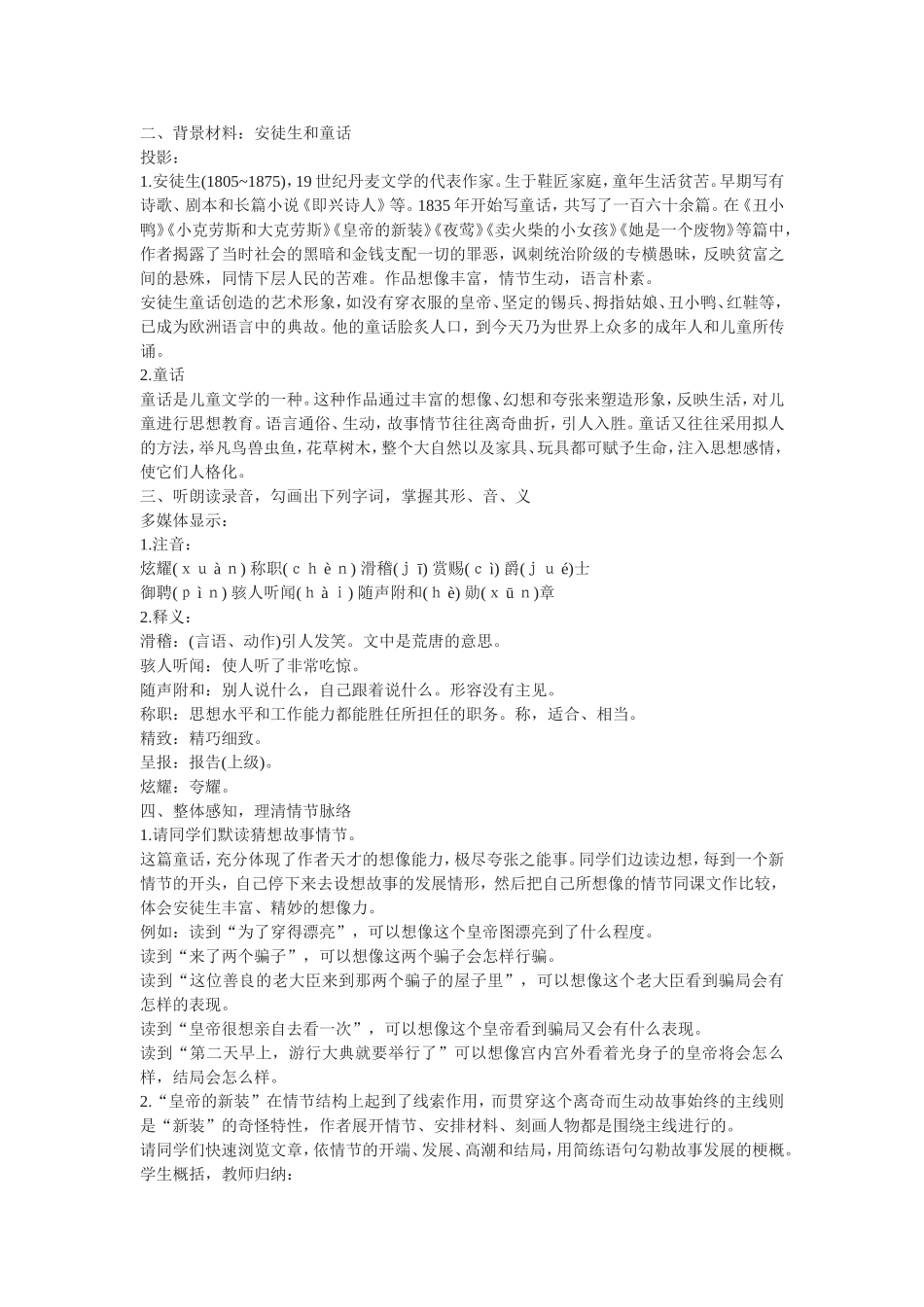 皇帝的新装-第一课时_第2页