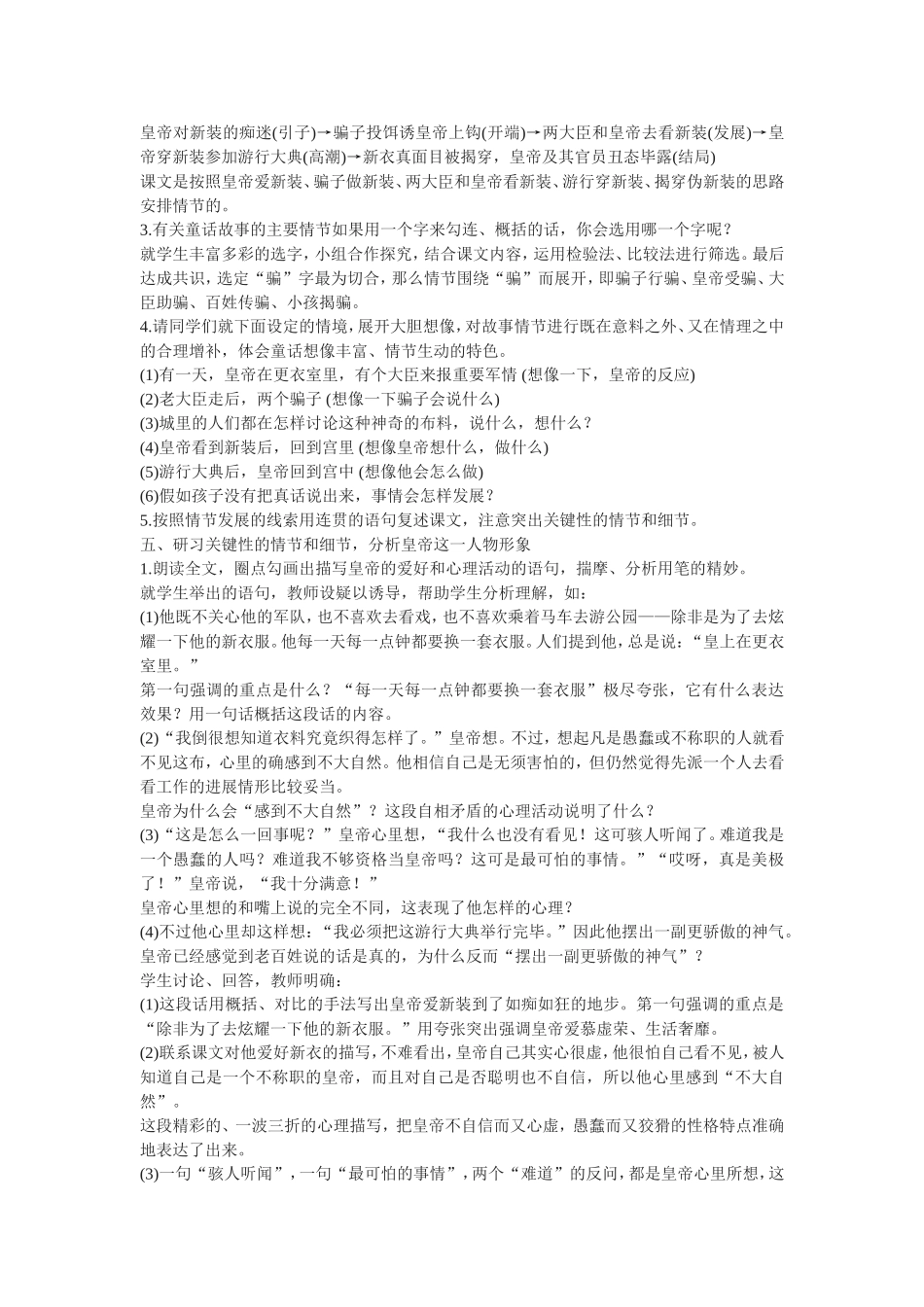 皇帝的新装-第一课时_第3页