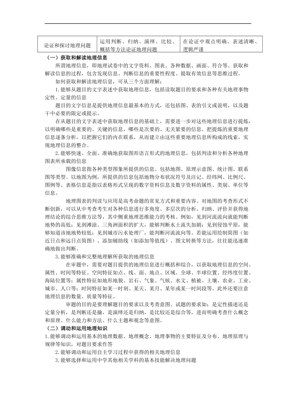 2015年全国统一考试地理学科考试说明_第2页