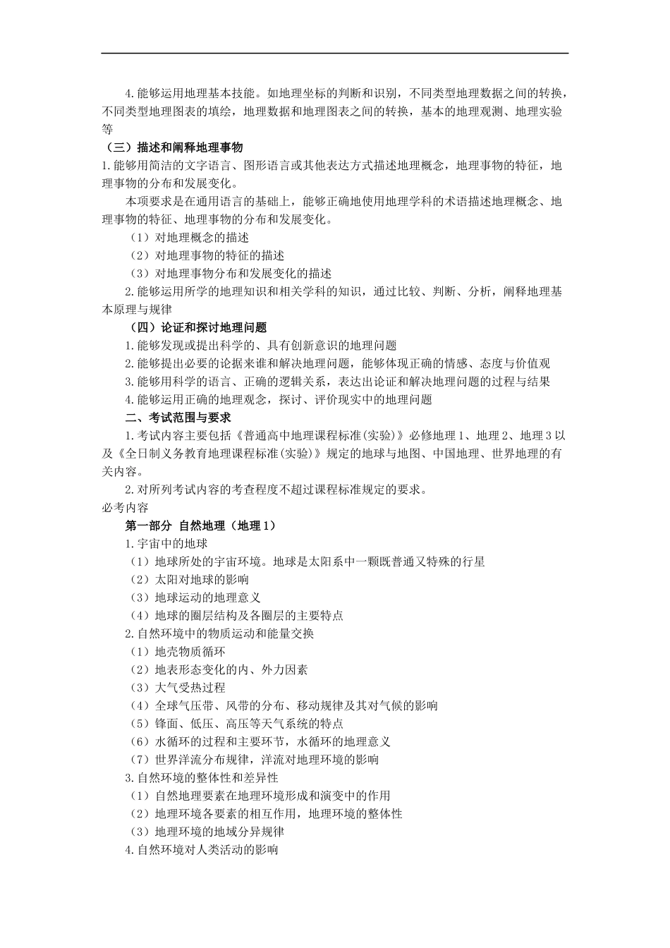2015年全国统一考试地理学科考试说明_第3页