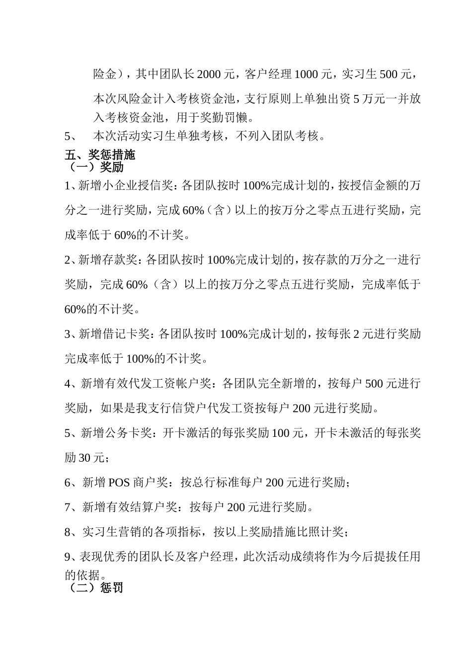 银行“夯实基础-趁热打铁-发展小微-赢在当夏”竞赛方案_第2页