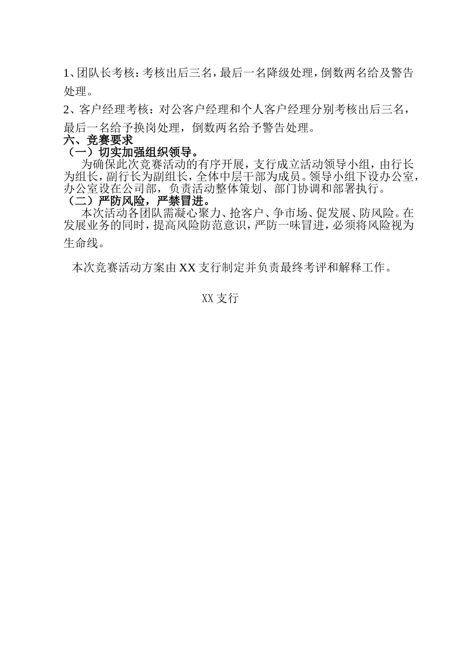 银行“夯实基础-趁热打铁-发展小微-赢在当夏”竞赛方案_第3页