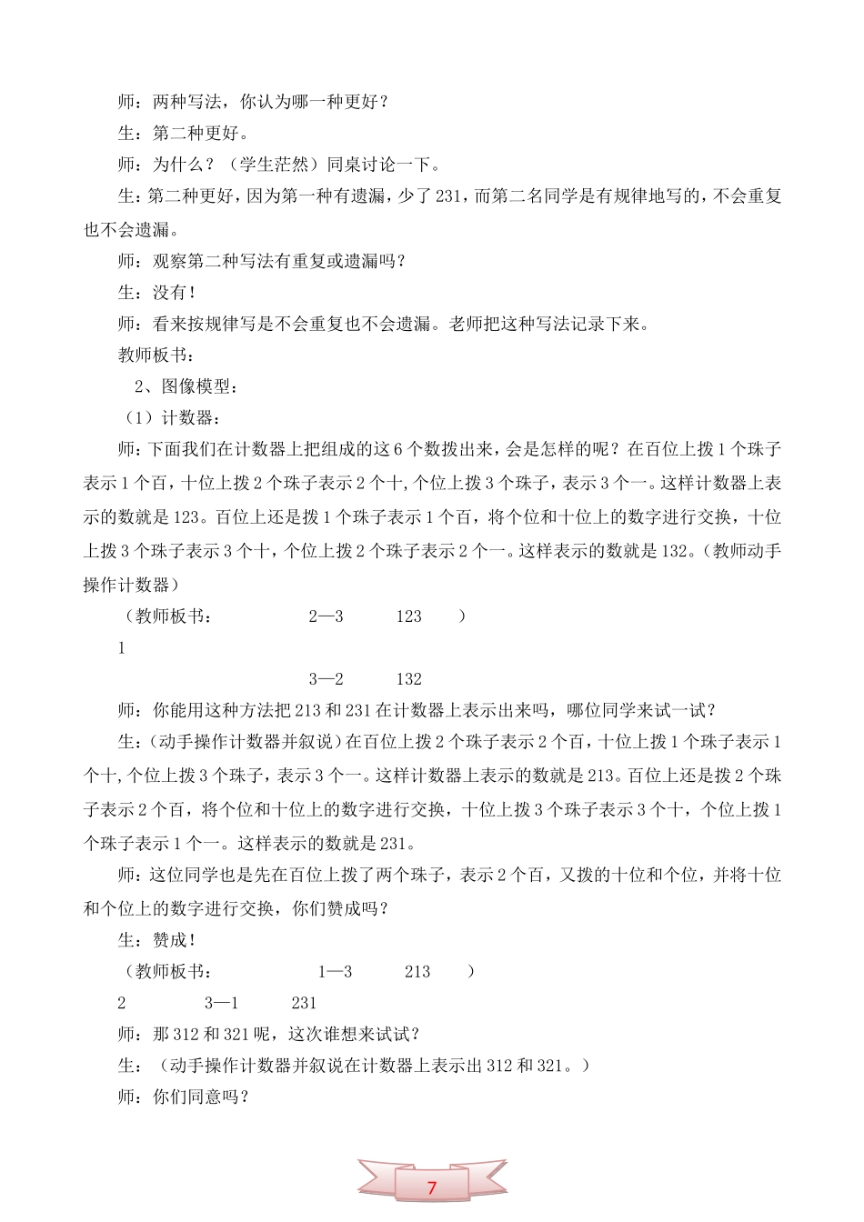 青岛版数学第十册《排列》教学实录_第2页