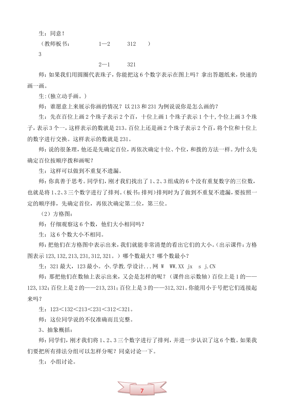 青岛版数学第十册《排列》教学实录_第3页