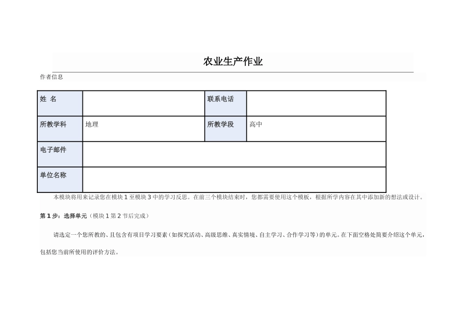 2013年远程培训intel未来教育项目地理模块一作业农业生产_第1页