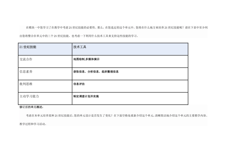 2013年远程培训intel未来教育项目地理模块一作业农业生产_第3页