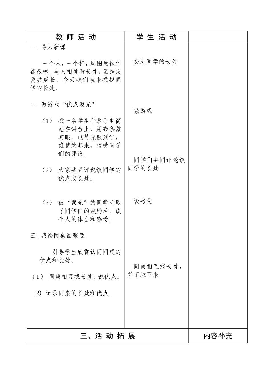 一年级品生2课1课时_第2页