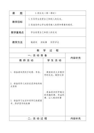 一年级品生2课1课时