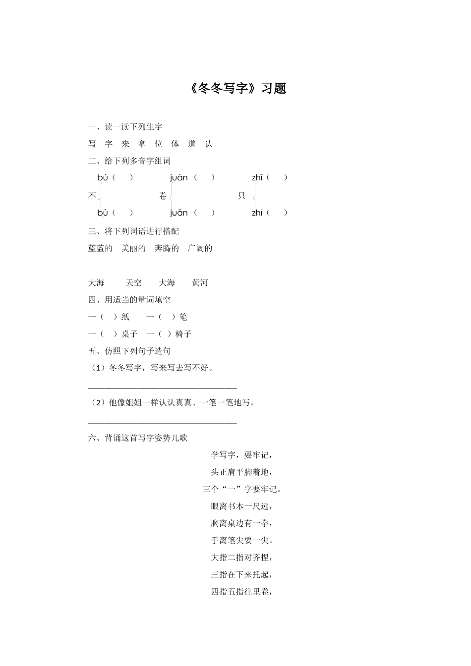 《冬冬写字》习题2_第1页