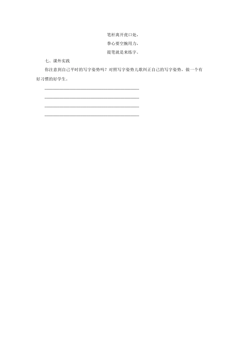 《冬冬写字》习题2_第2页