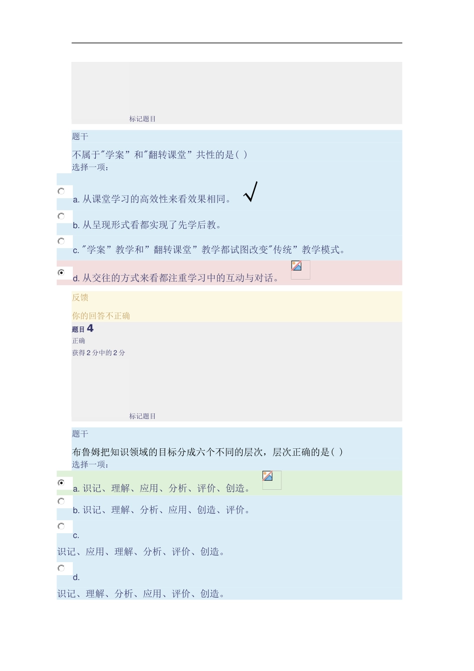 2015年吉林中小学远程继续教育模块三测试答案_第2页